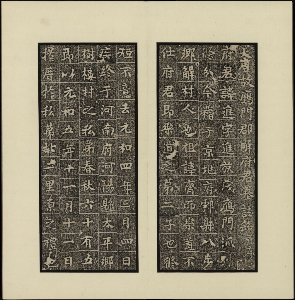 图片[7]-Epitaph of Sima Jing and his wife-China Archive